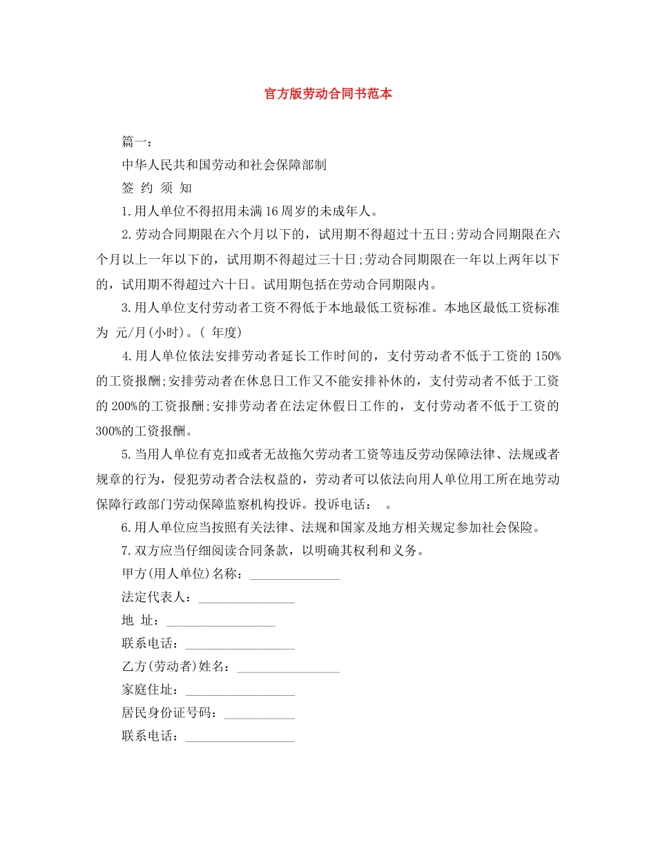 官方版劳动合同书范本 _第1页