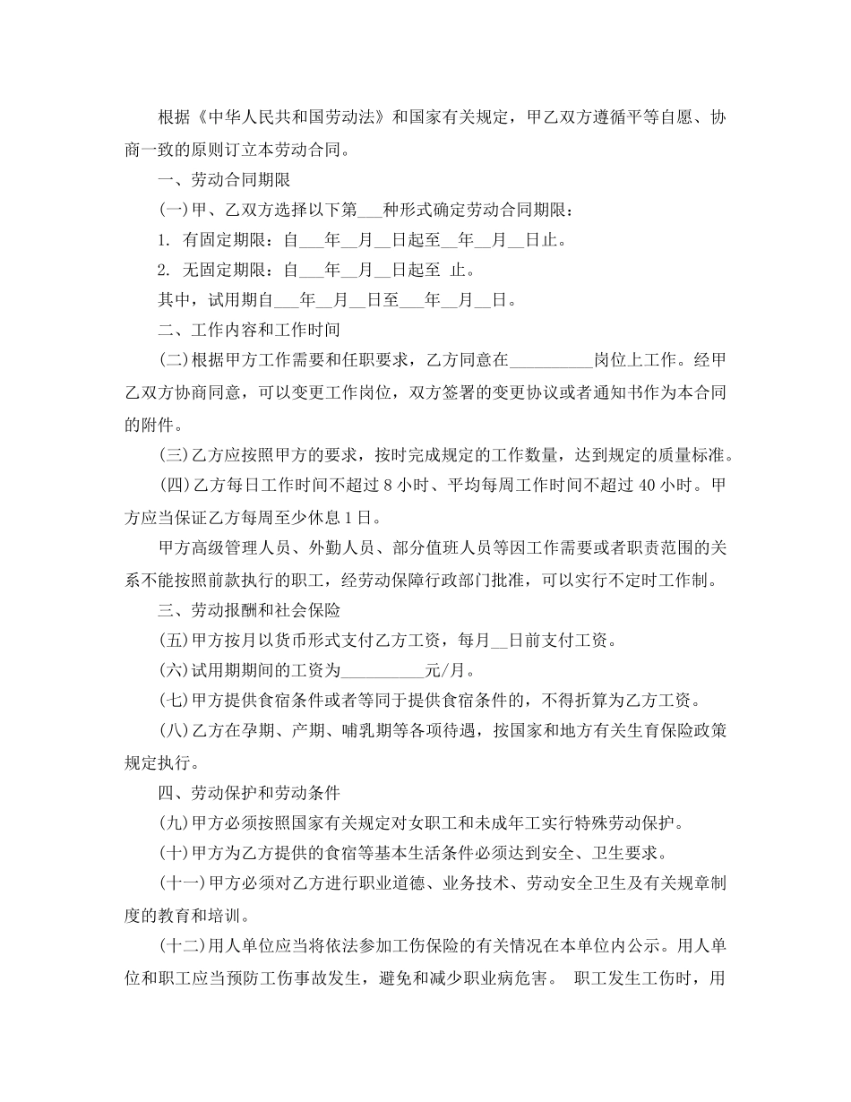 官方版劳动合同书范本 _第2页