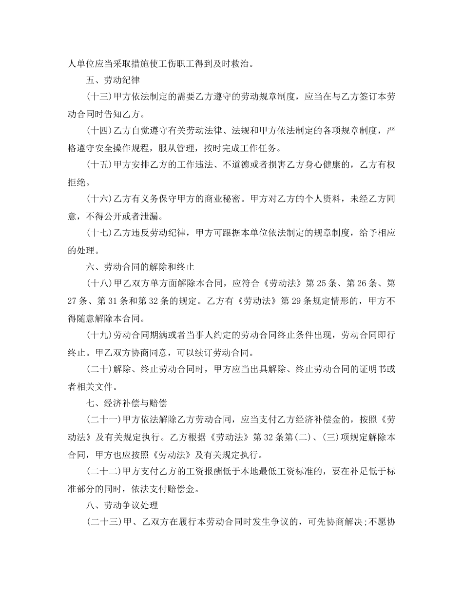 官方版劳动合同书范本 _第3页