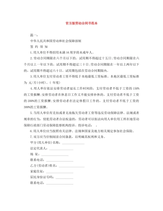 官方版劳动合同书范本 