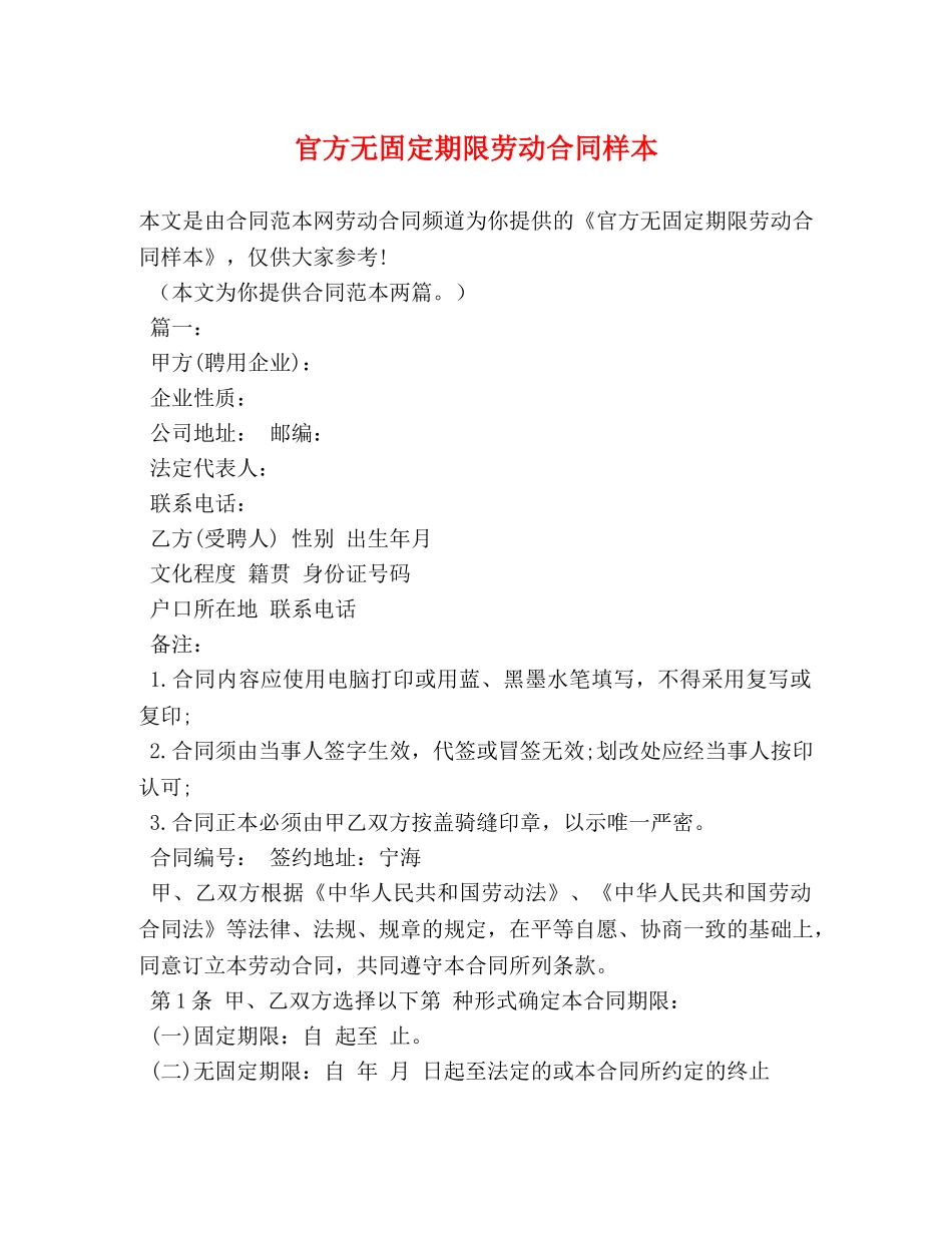 官方无固定期限劳动合同样本 _第1页