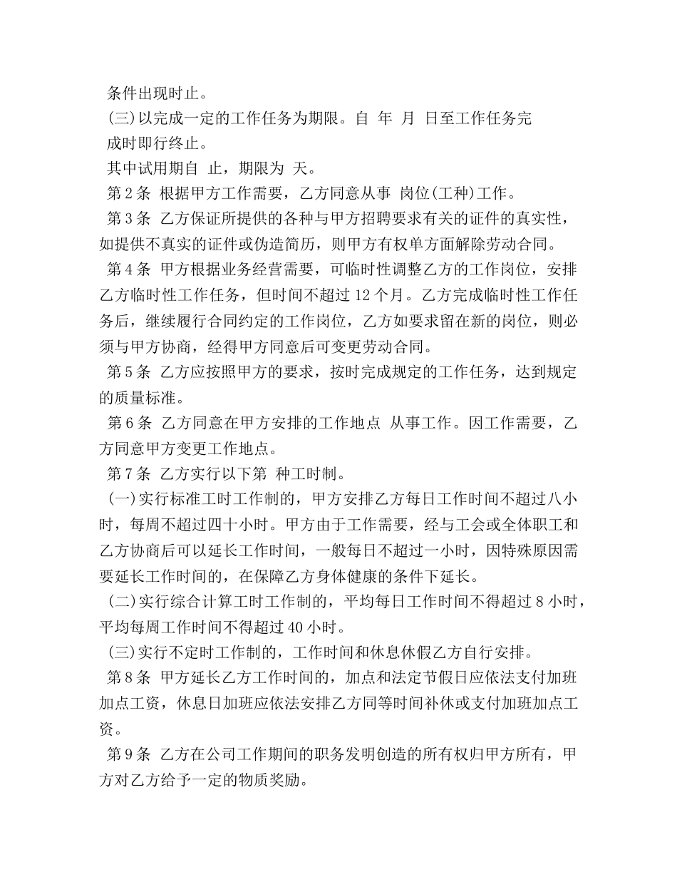 官方无固定期限劳动合同样本 _第2页