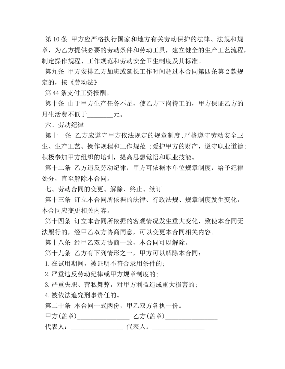 官方无固定期限劳动合同样本 _第3页