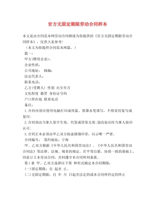 官方无固定期限劳动合同样本 