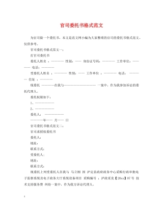 官司委托书格式范文 