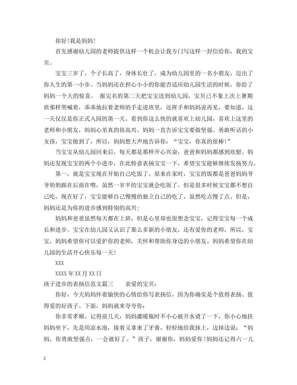 孩子进步的表扬信范文 _第2页