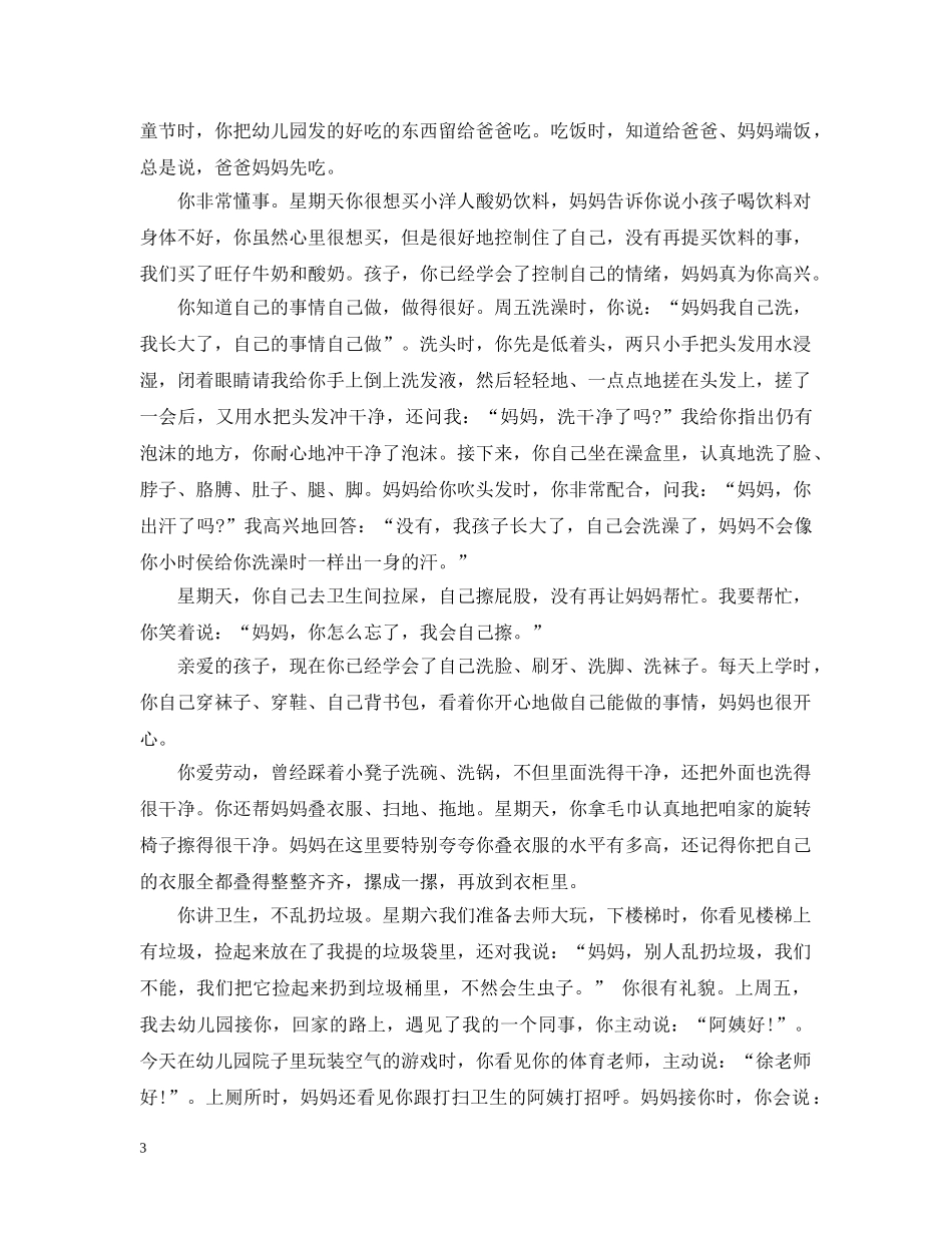 孩子进步的表扬信范文 _第3页