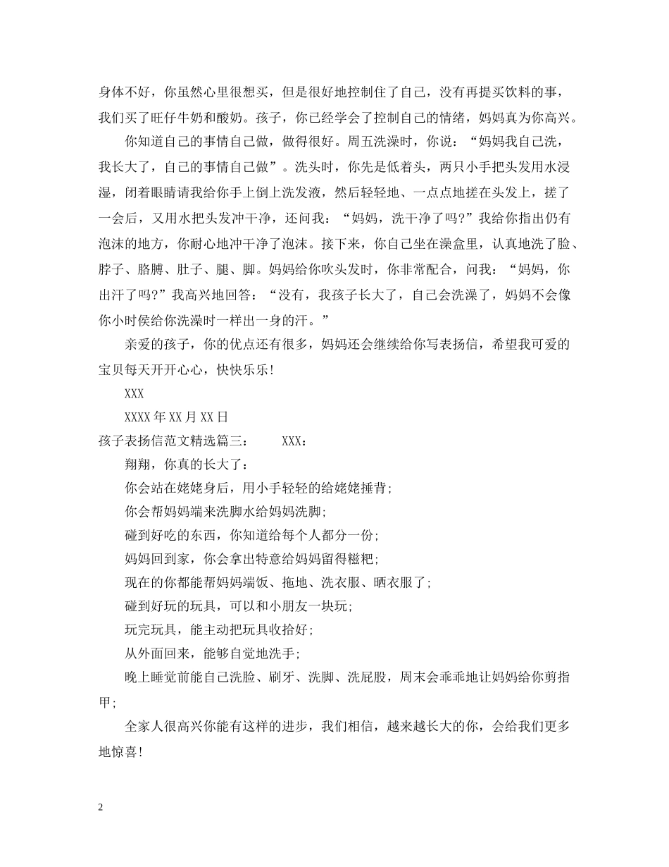 孩子表扬信范文精选 _第2页
