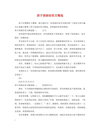 孩子表扬信范文精选 