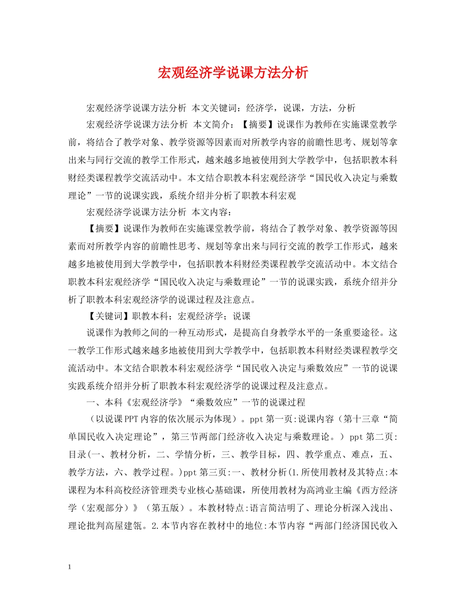 宏观经济学说课方法分析 _第1页