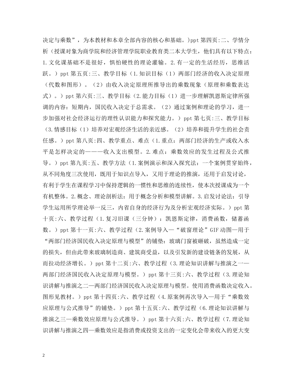 宏观经济学说课方法分析 _第2页