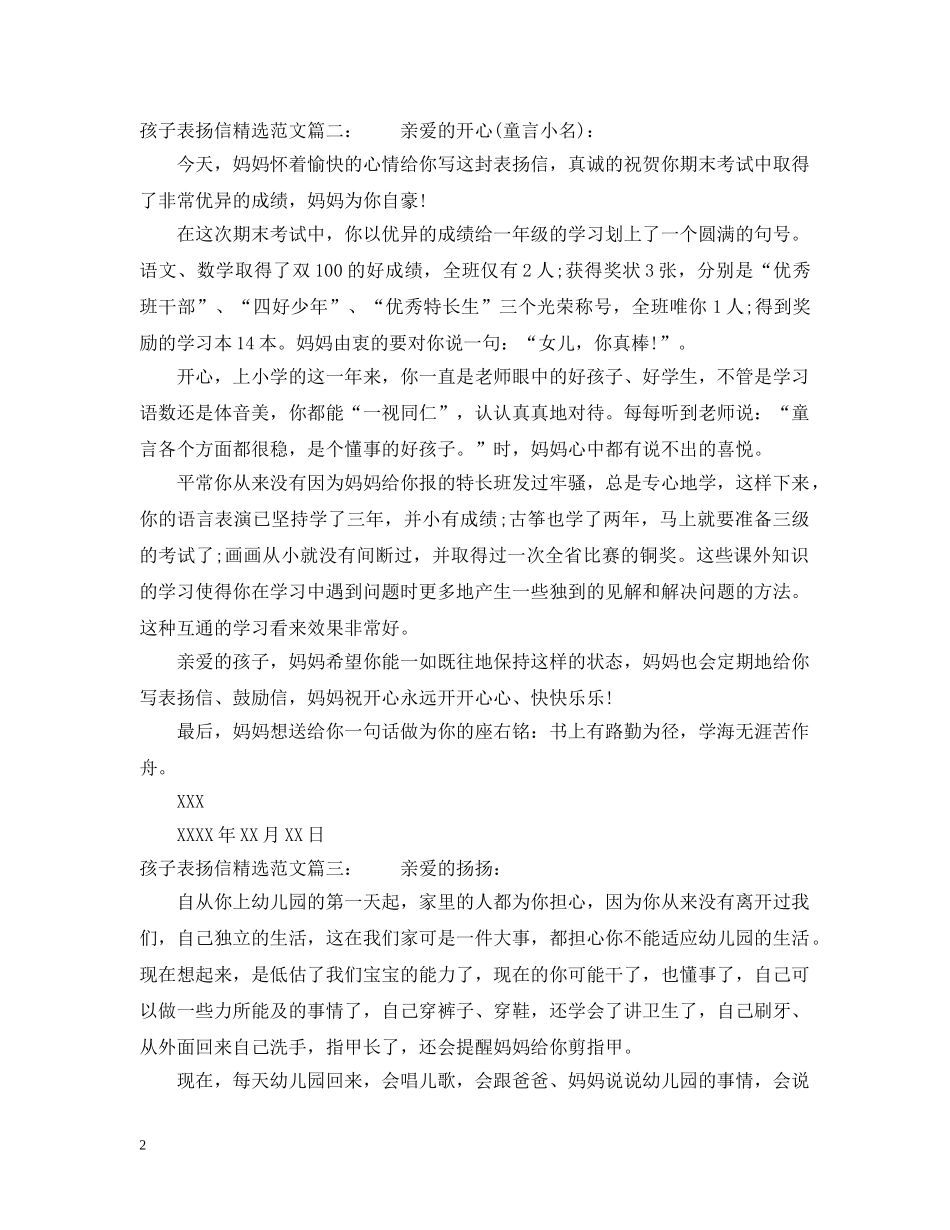 孩子表扬信精选范文 _第2页