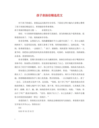 孩子表扬信精选范文 