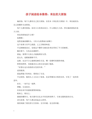 孩子阅读绘本推荐：米拉的大烦恼 