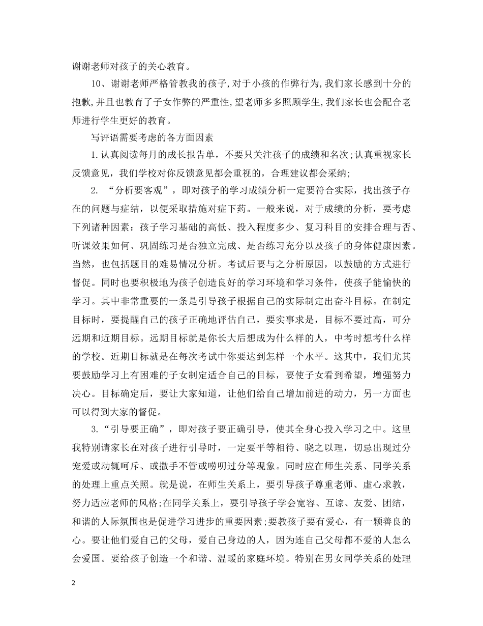 孩子考试后的家长评语 _第2页
