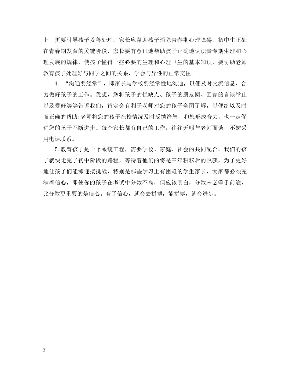 孩子考试后的家长评语 _第3页