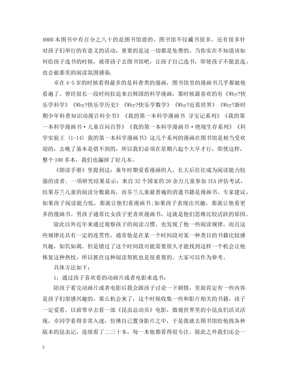 孩子爱上阅读心得分享2000字 _第3页