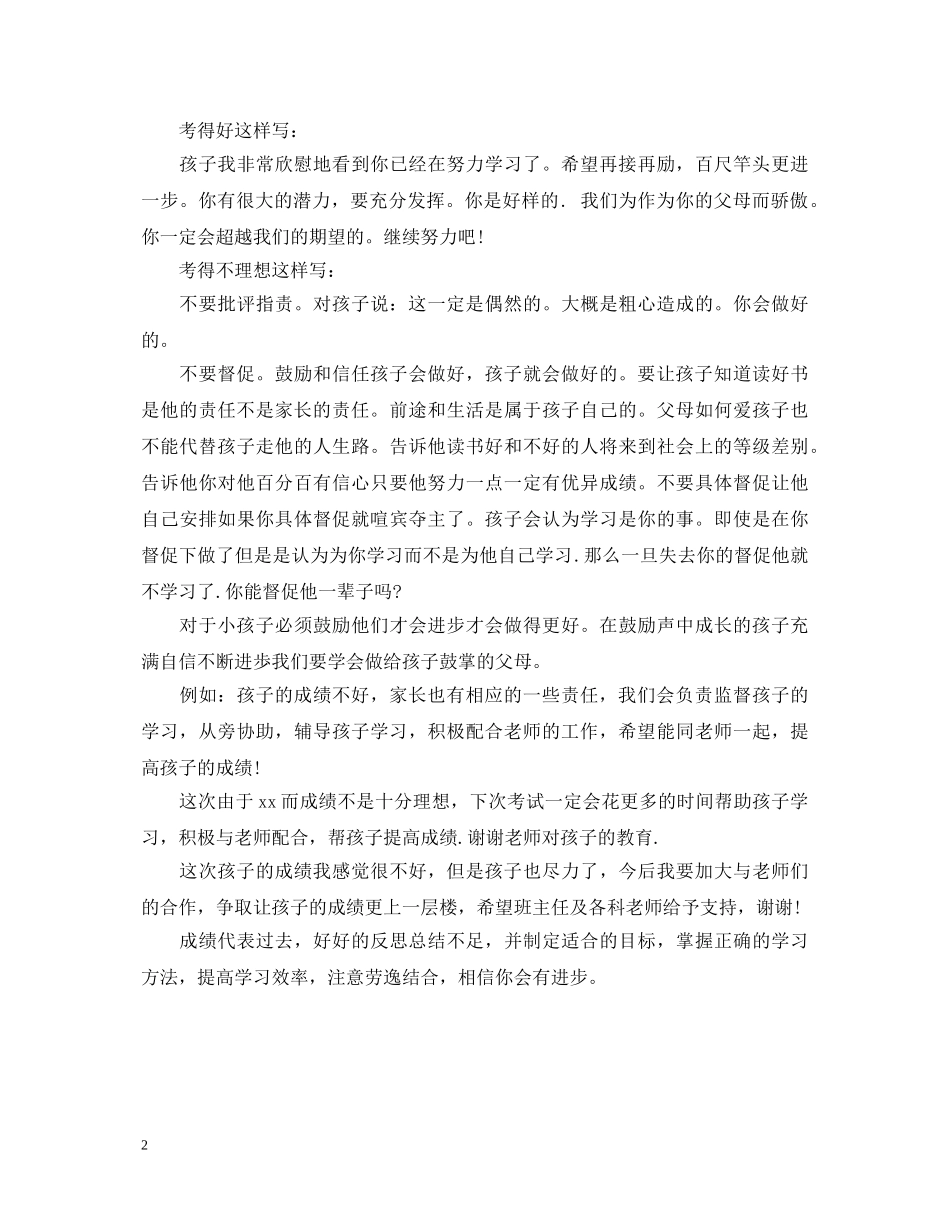 孩子考试后家长的评语 _第2页
