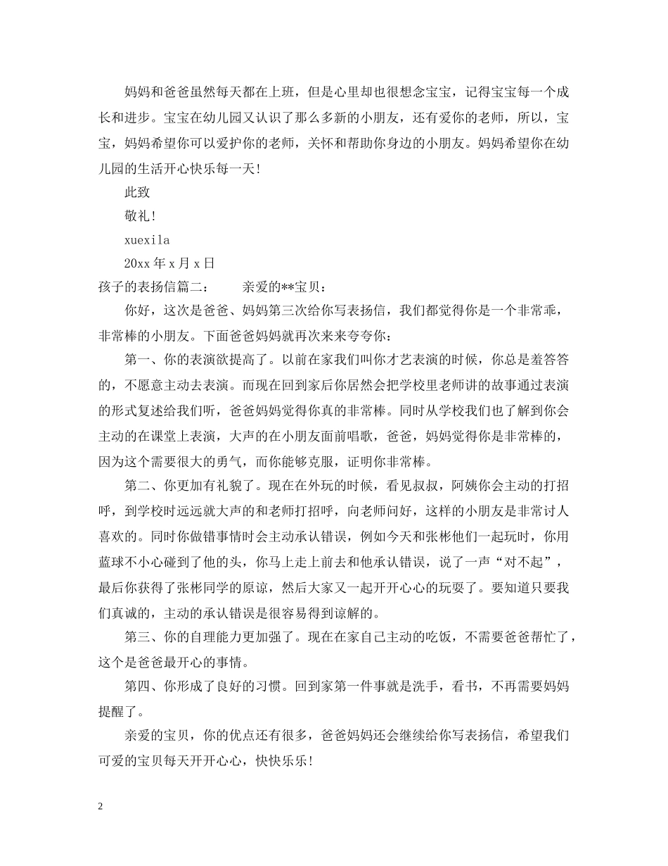 孩子的表扬信范文精选推荐 _第2页