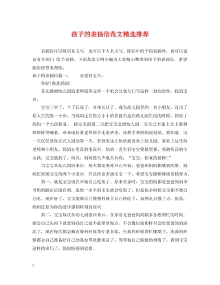 孩子的表扬信范文精选推荐 