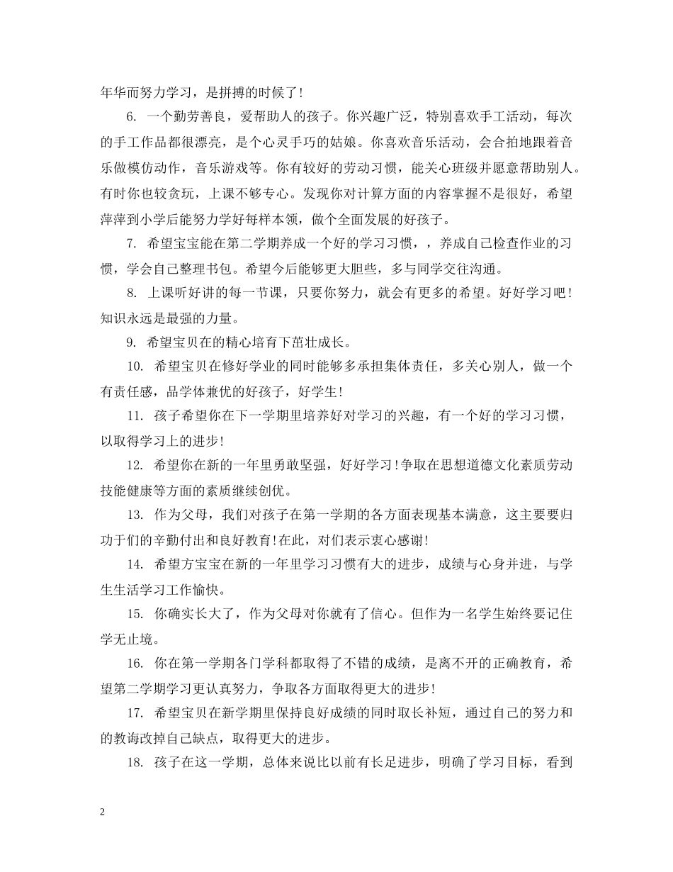 孩子暑假表现家长评语 _第2页