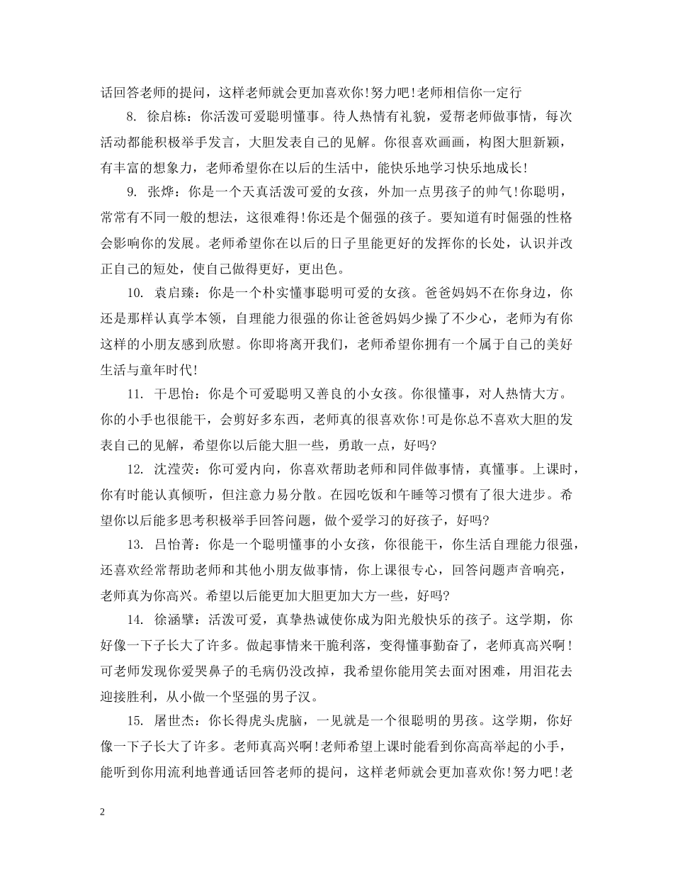 孩子成绩单评语 _第2页