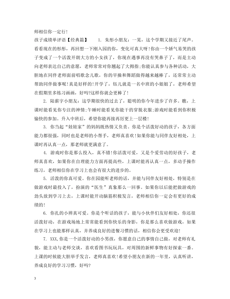 孩子成绩单评语 _第3页