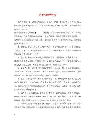 孩子成绩单评语 