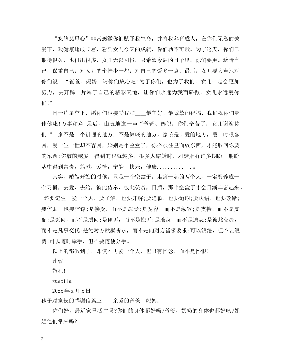 孩子对家长的感谢信范文 _第2页
