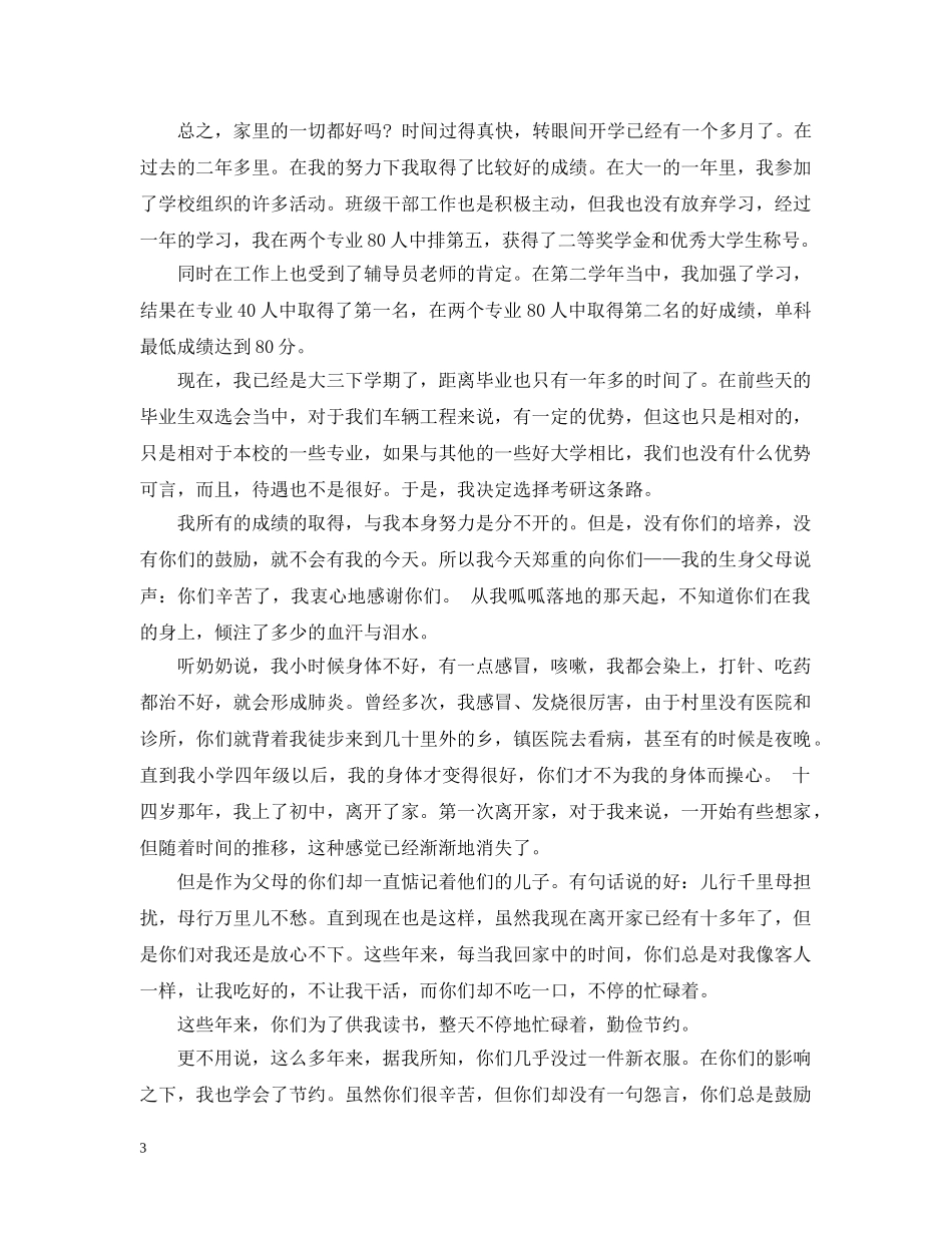 孩子对家长的感谢信范文 _第3页