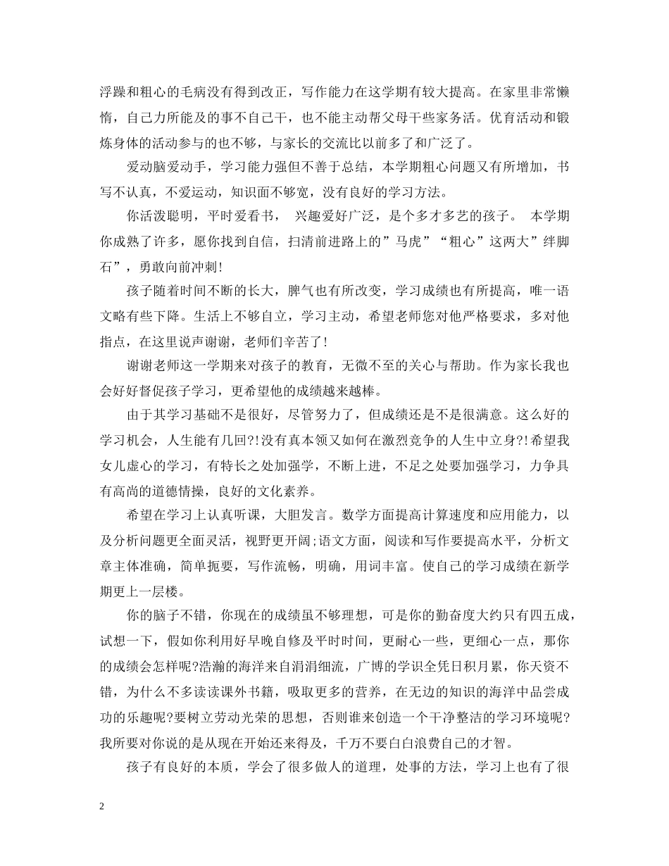 孩子家长试卷签字评语 _第2页