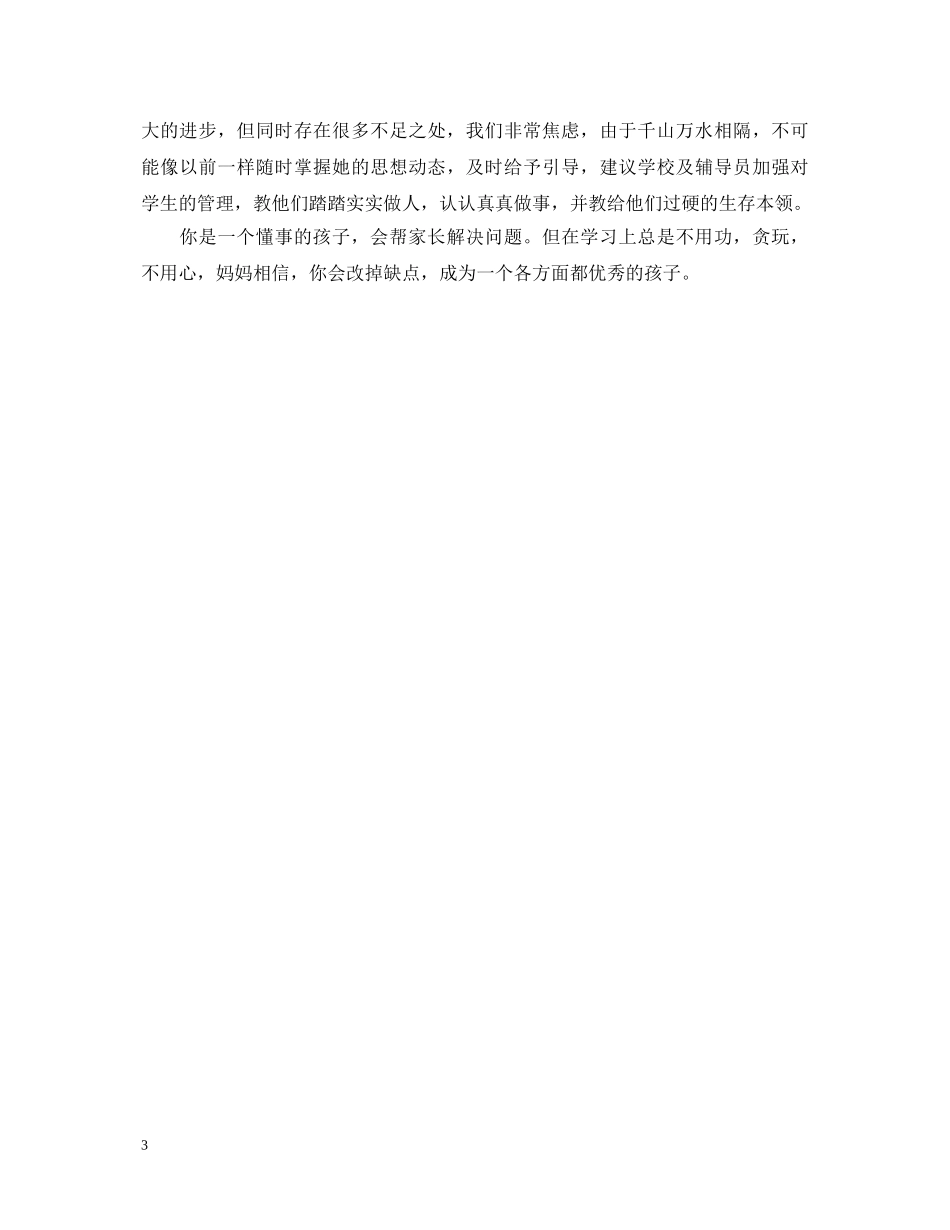 孩子家长试卷签字评语 _第3页