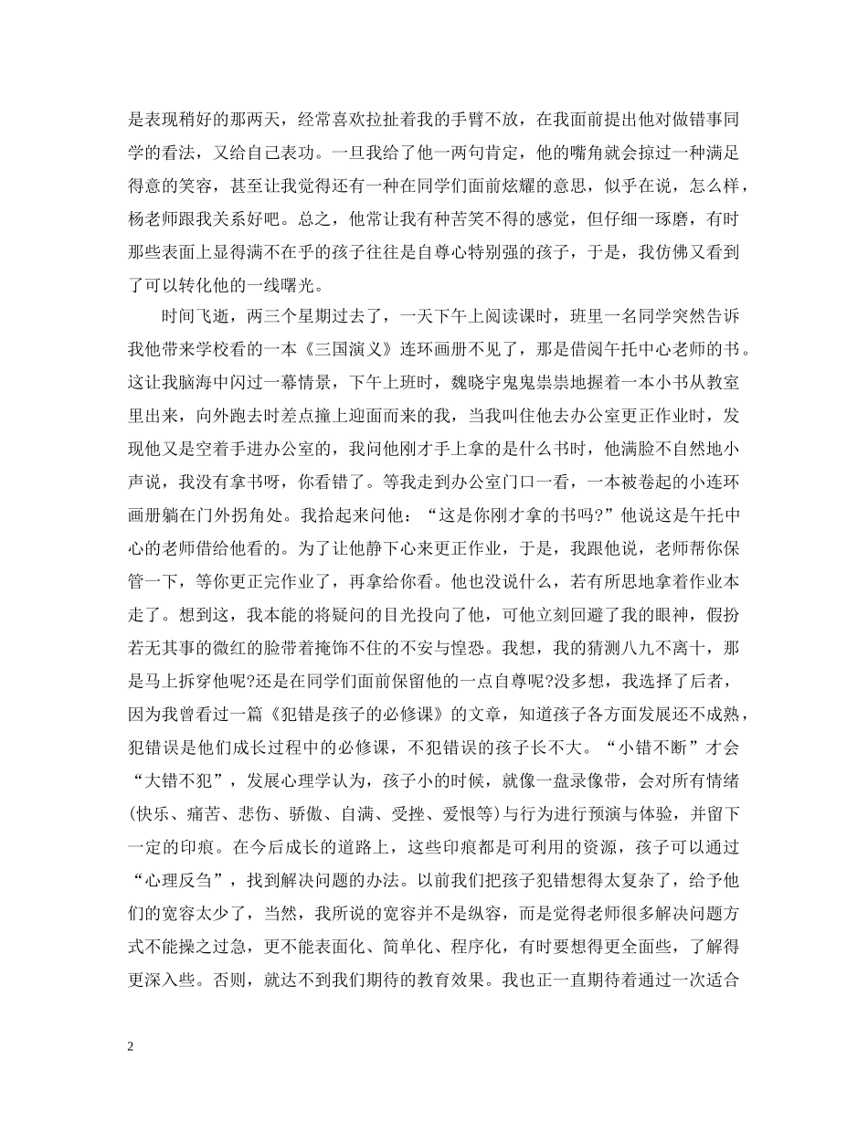 孩子家庭教育处理案例 _第2页