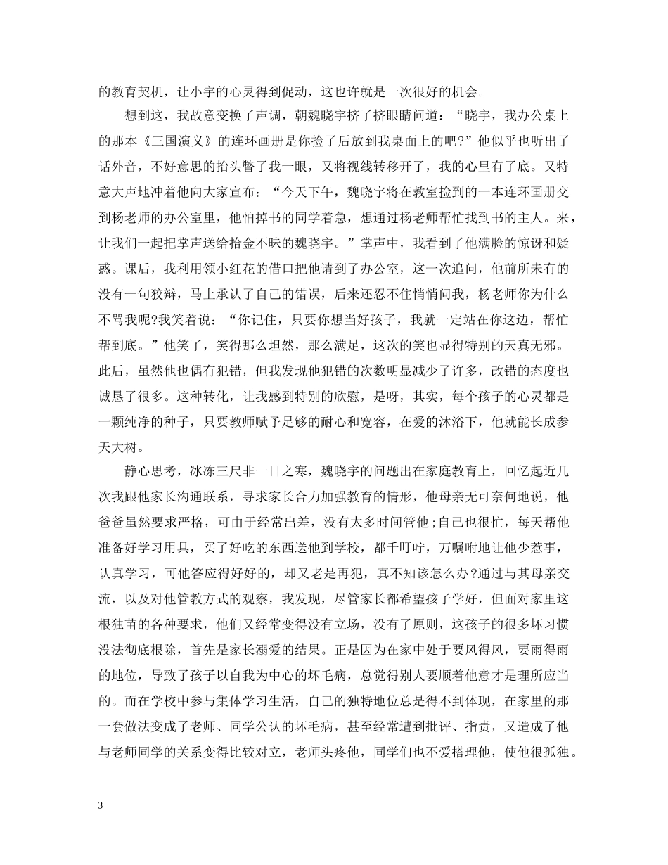 孩子家庭教育处理案例 _第3页