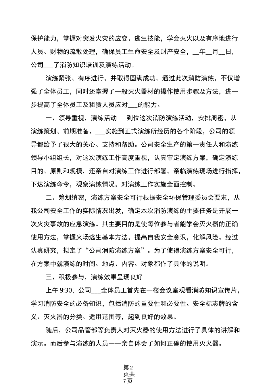 2022年微型消防站演练总结_第2页