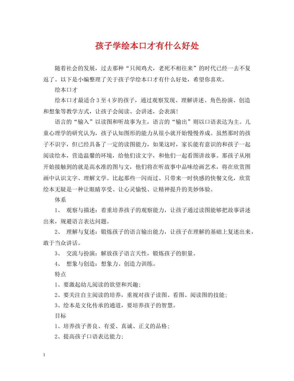 孩子学绘本口才有什么好处 _第1页