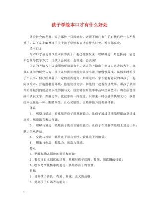 孩子学绘本口才有什么好处 