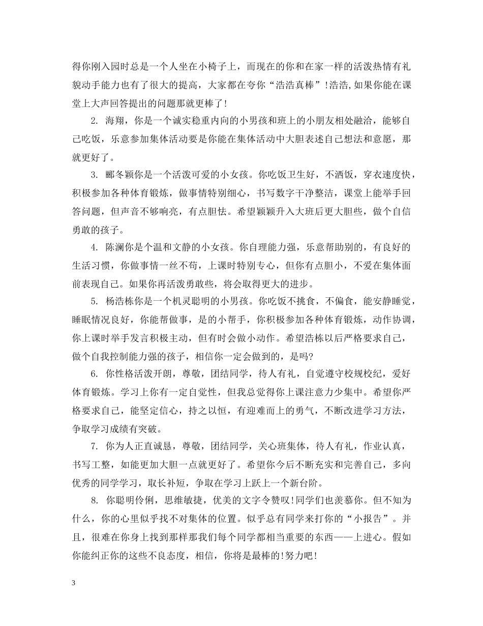 孩子在家表现家长评语 _第3页
