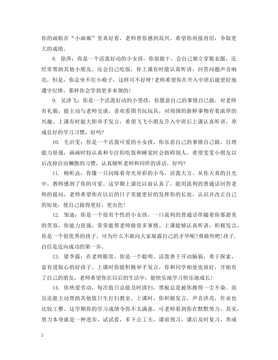 孩子学习表现评语 _第2页