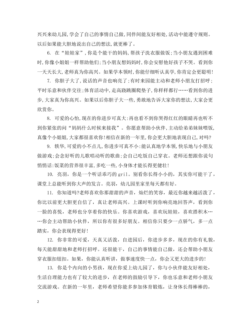 孩子学期表现评语 _第2页