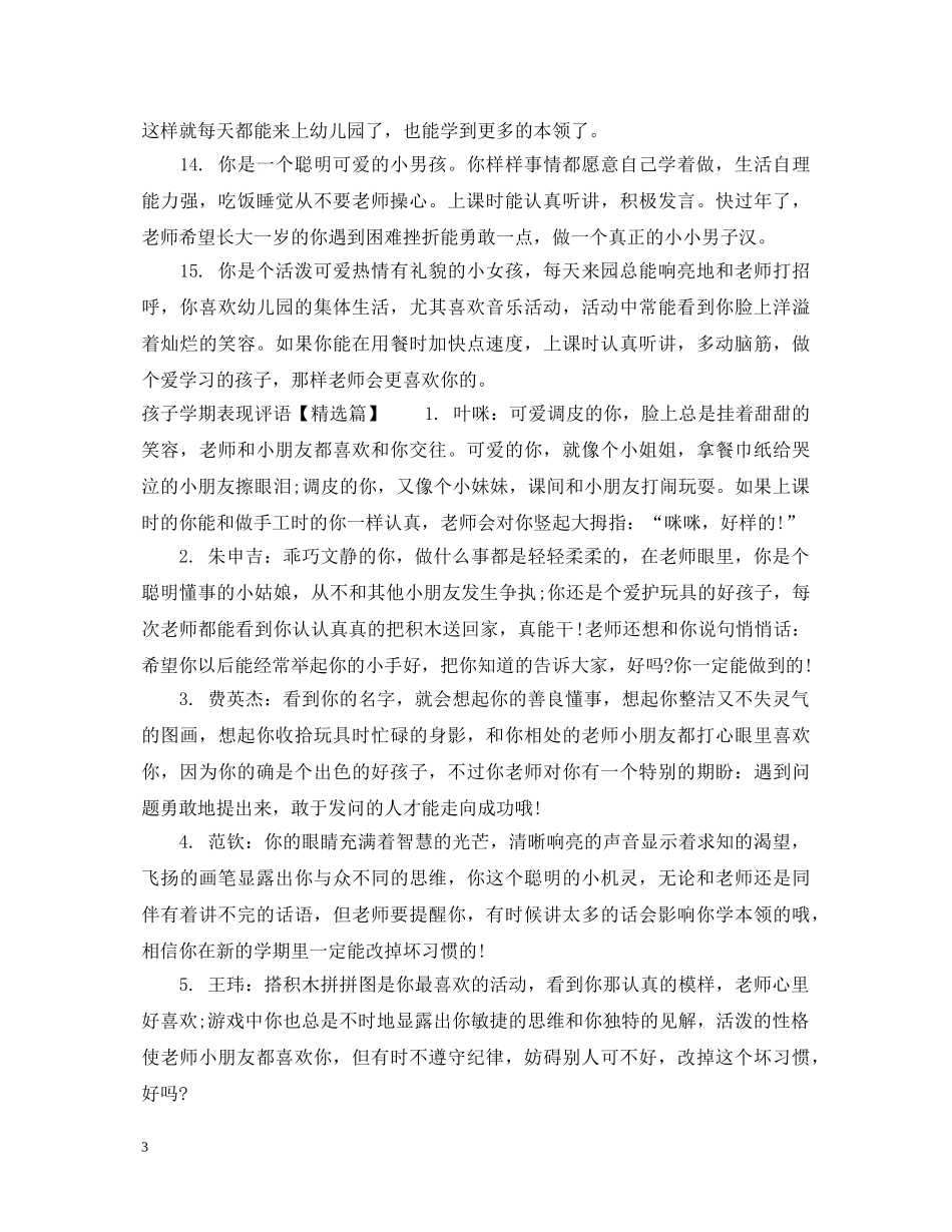孩子学期表现评语 _第3页