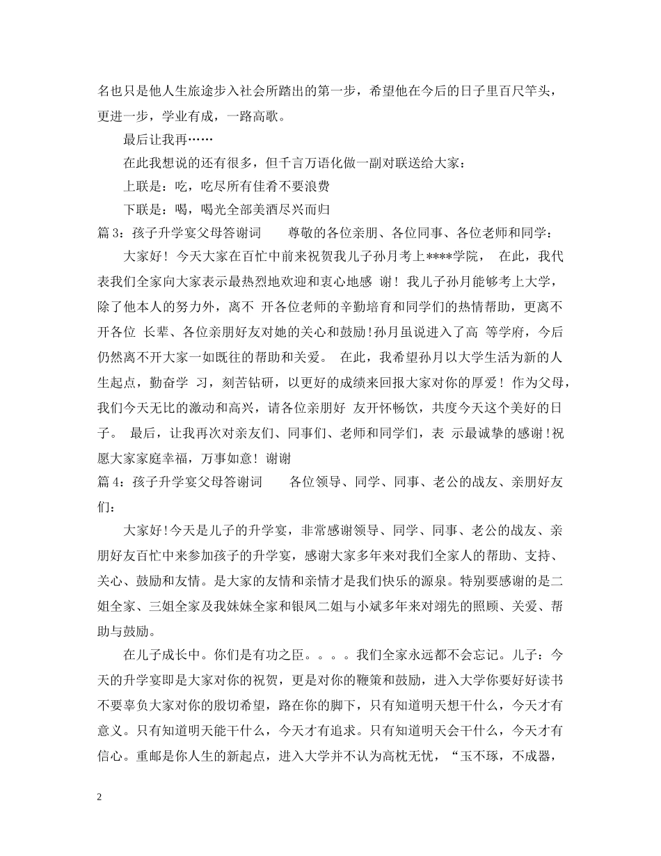 孩子升学宴父母答谢词 _第2页