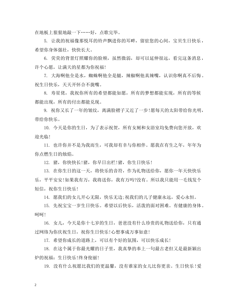 孩子十岁成长祝福信 _第2页