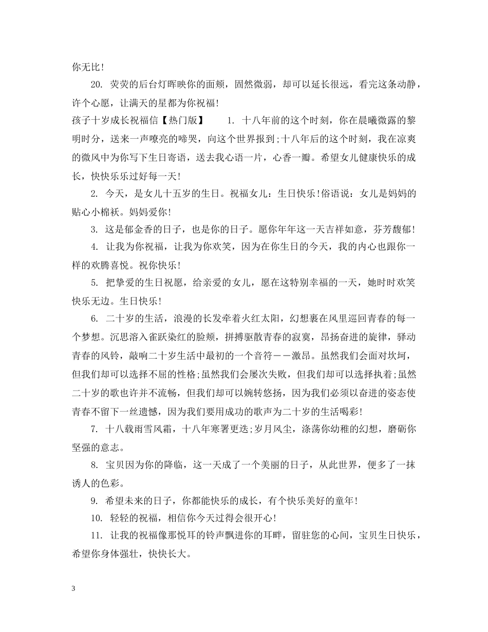 孩子十岁成长祝福信 _第3页