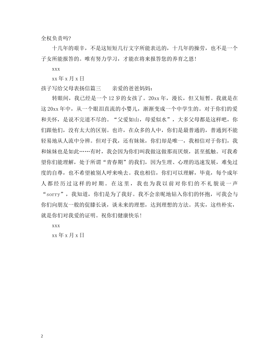 孩子写给父母表扬信 _第2页