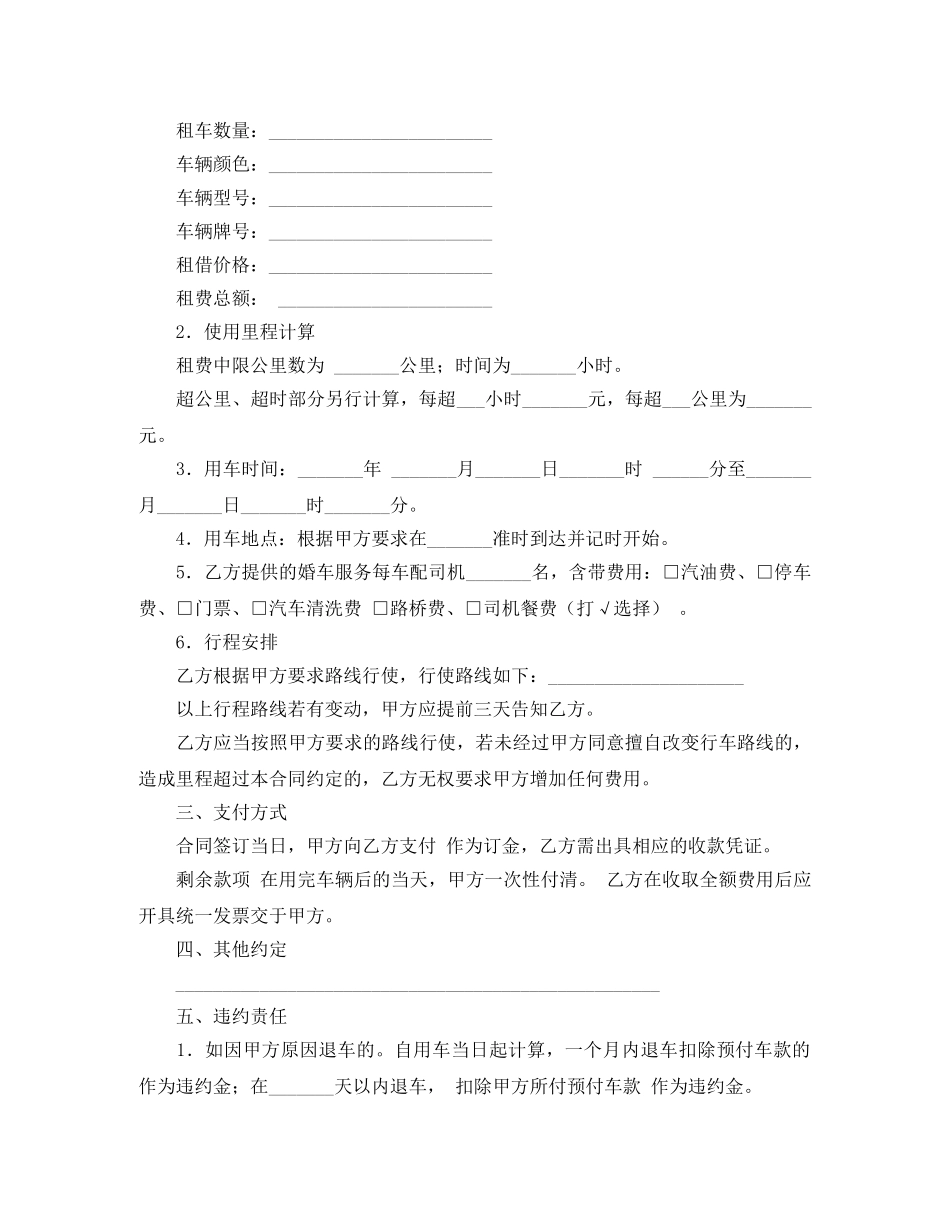 婚车租赁合同2篇 _第2页