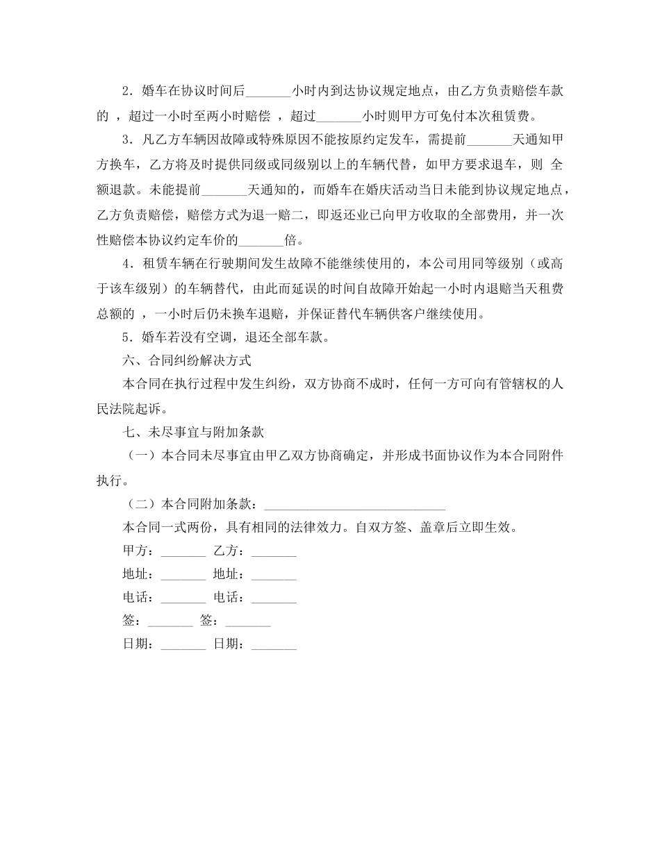 婚车租赁合同2篇 _第3页