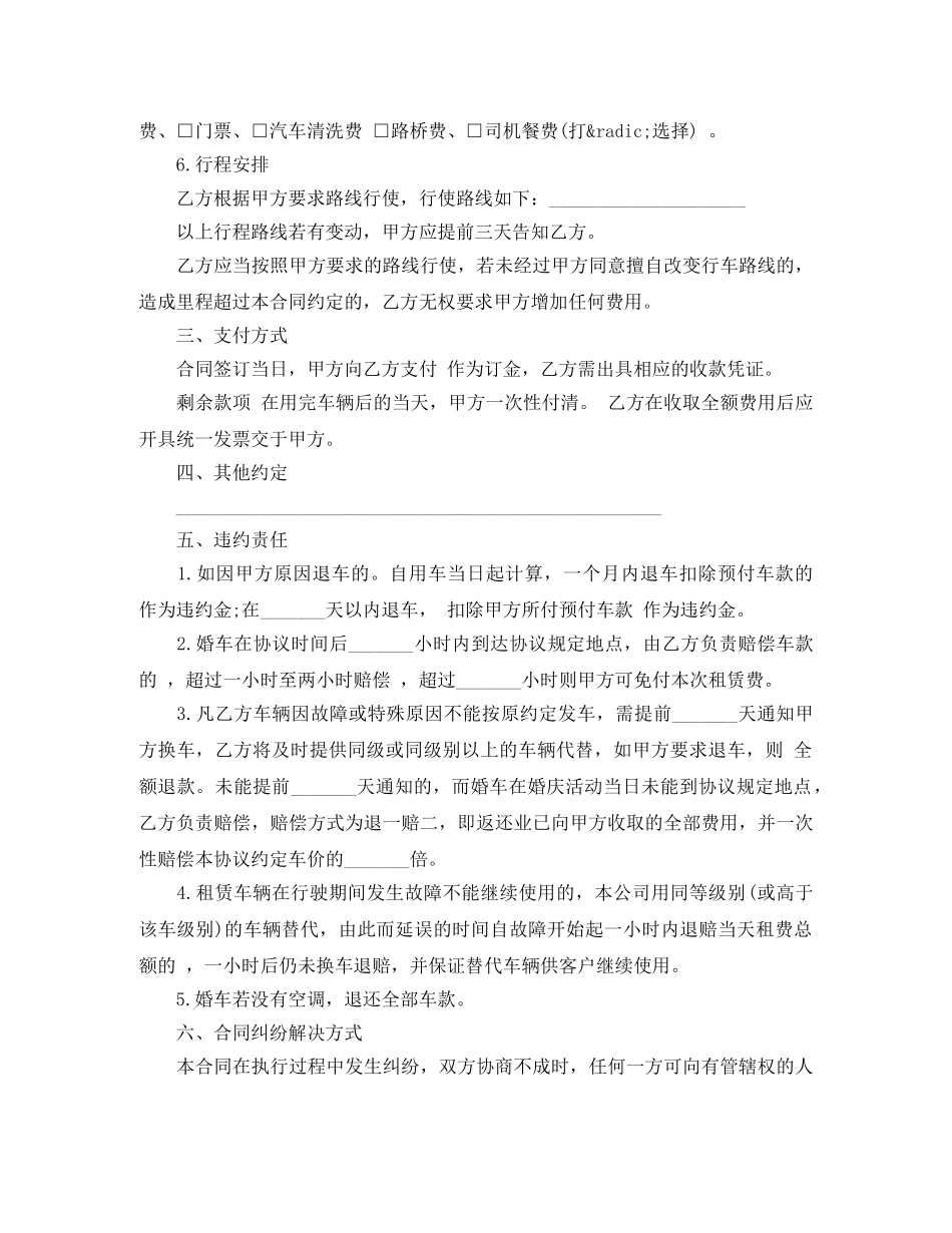 婚车租赁合同模板3篇 _第2页