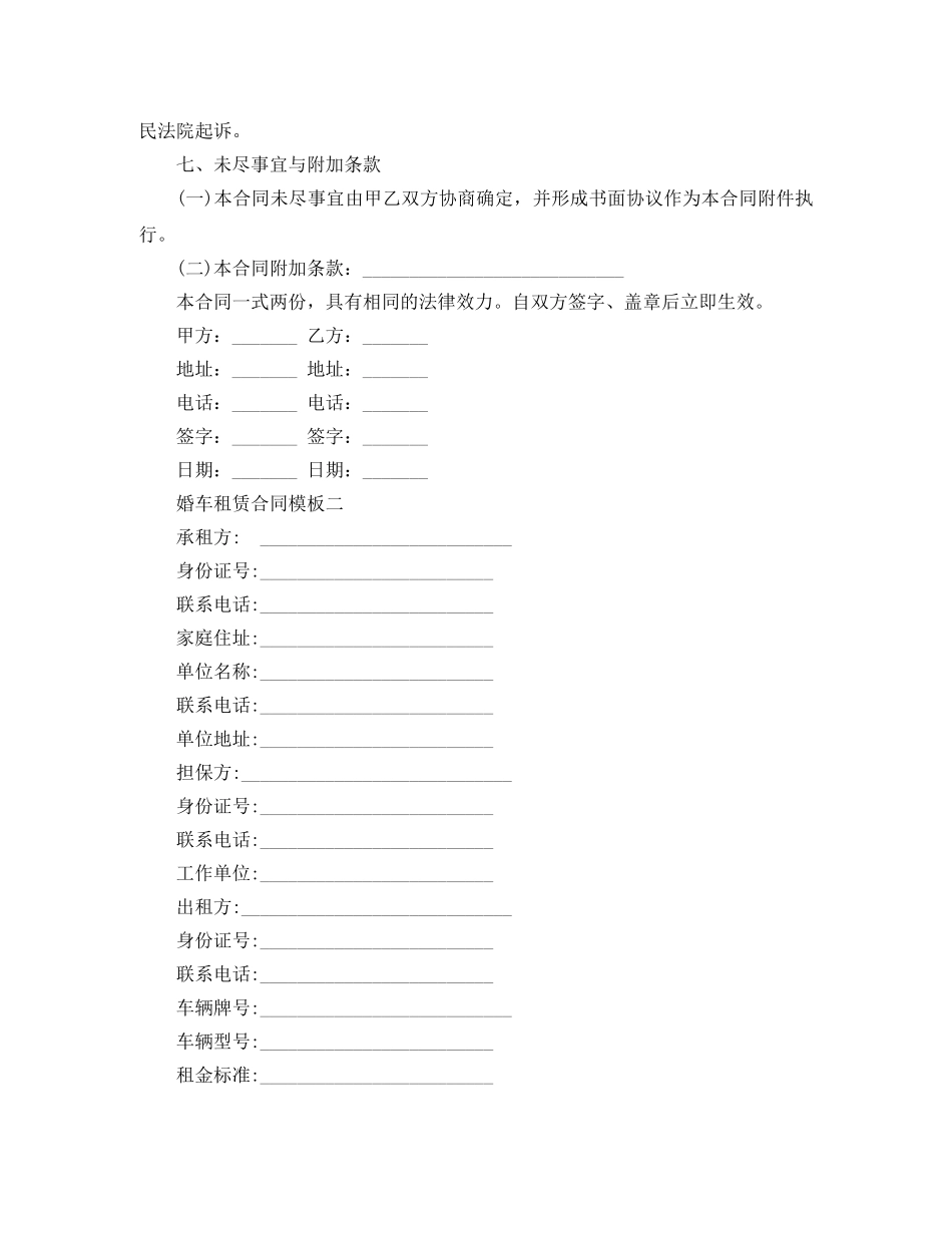 婚车租赁合同模板3篇 _第3页