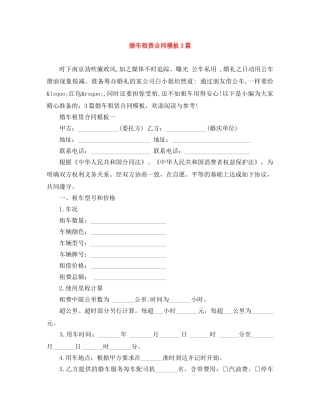 婚车租赁合同模板3篇 